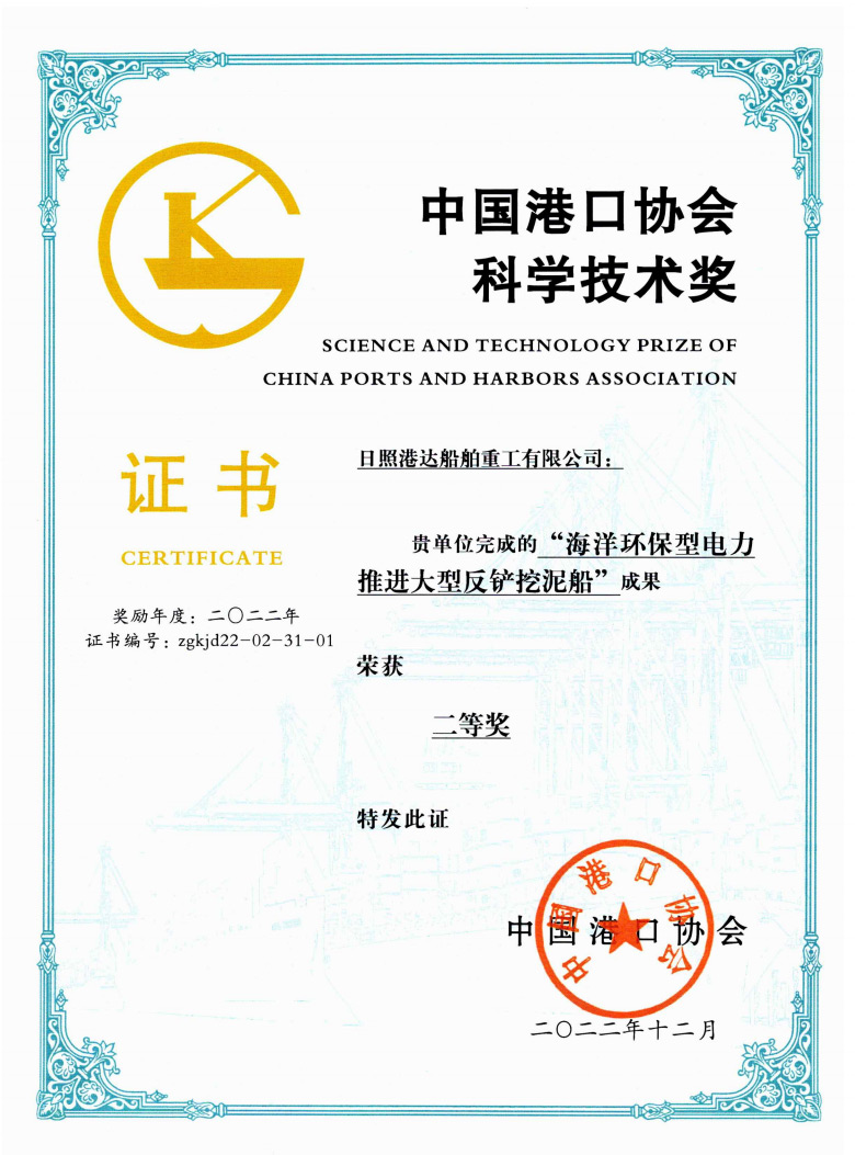 2022年中國港口協(xié)會科學(xué)技術(shù)獎二等獎