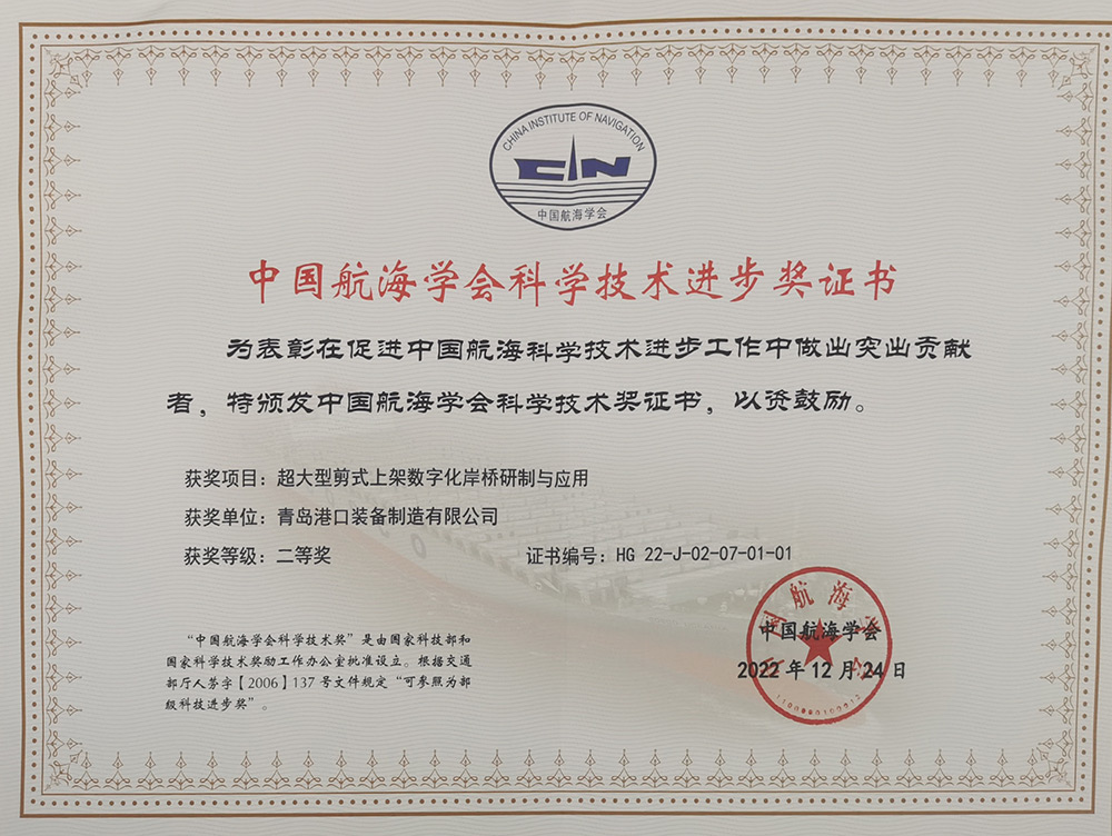 2022年中國航海學(xué)會科學(xué)技術(shù)進(jìn)步獎二等獎